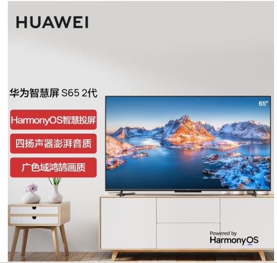 华为智慧屏 S65 2代 超薄全面屏 智慧投屏MEMC 4K超高清智能液晶护眼65英寸电视机